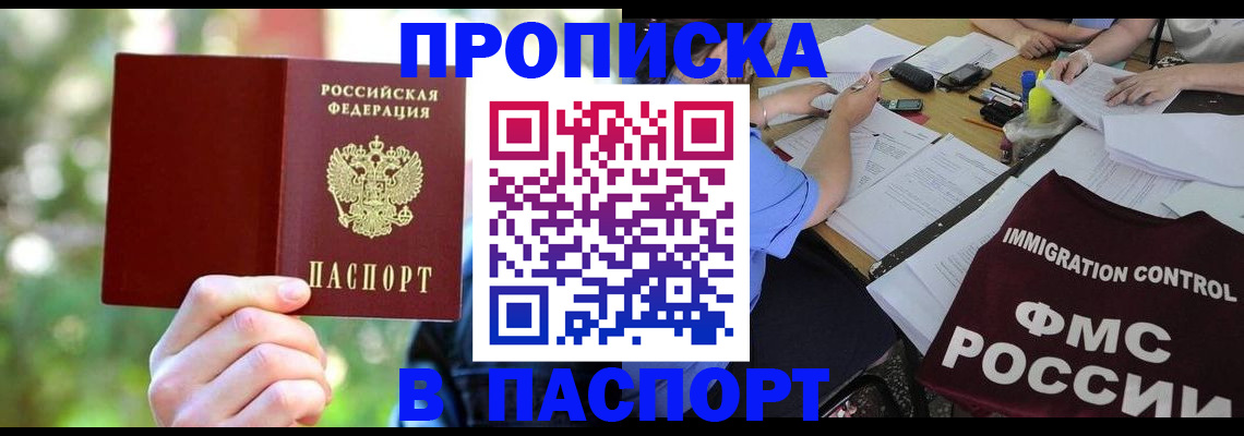 прописка поиск в Саратове
