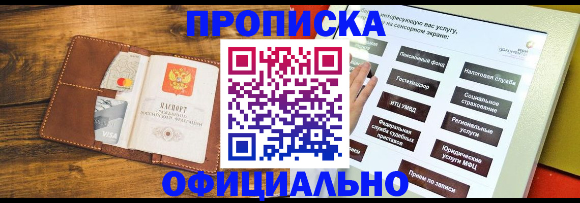 прописка законно в Саратове