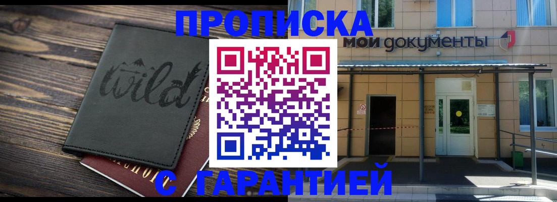 прописка для школы в Саратове