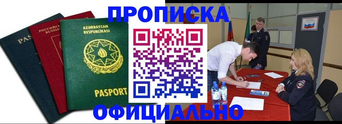 прописка гарантия в Саратове