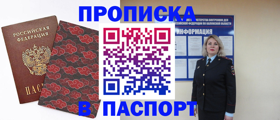 прописка ребенка в Саратове