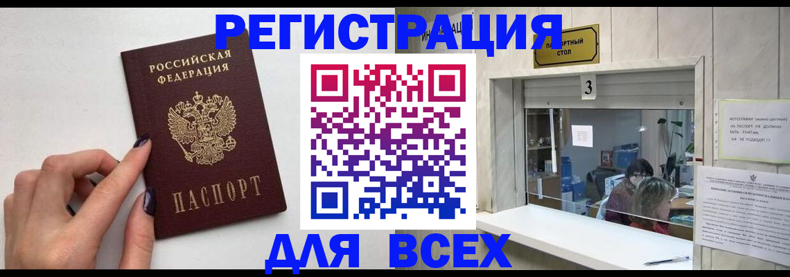 купить прописку в Саратове