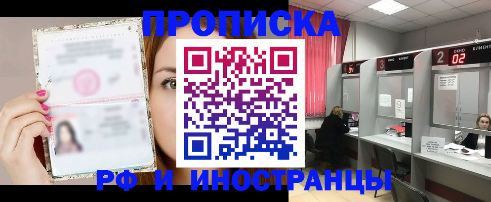 временная регистрация в Саратове