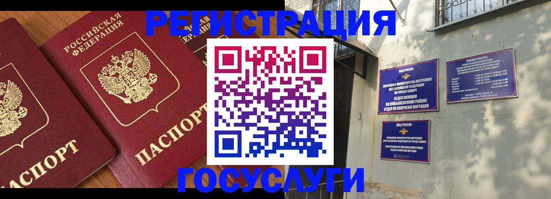 прописка в Саратове
