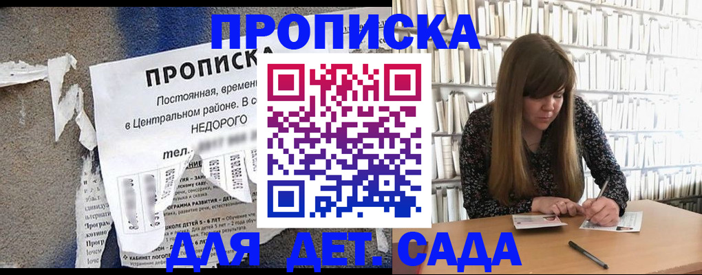 прописка от собственника в Саратове