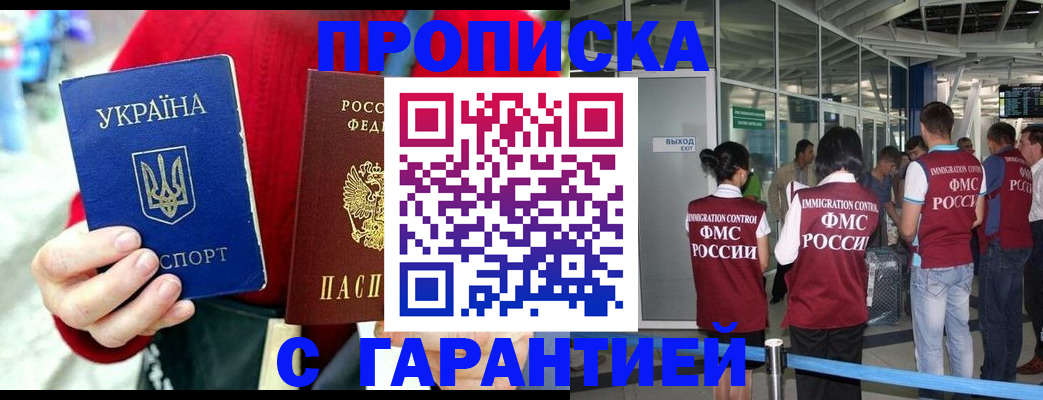 временная регистрация купить в Саратове